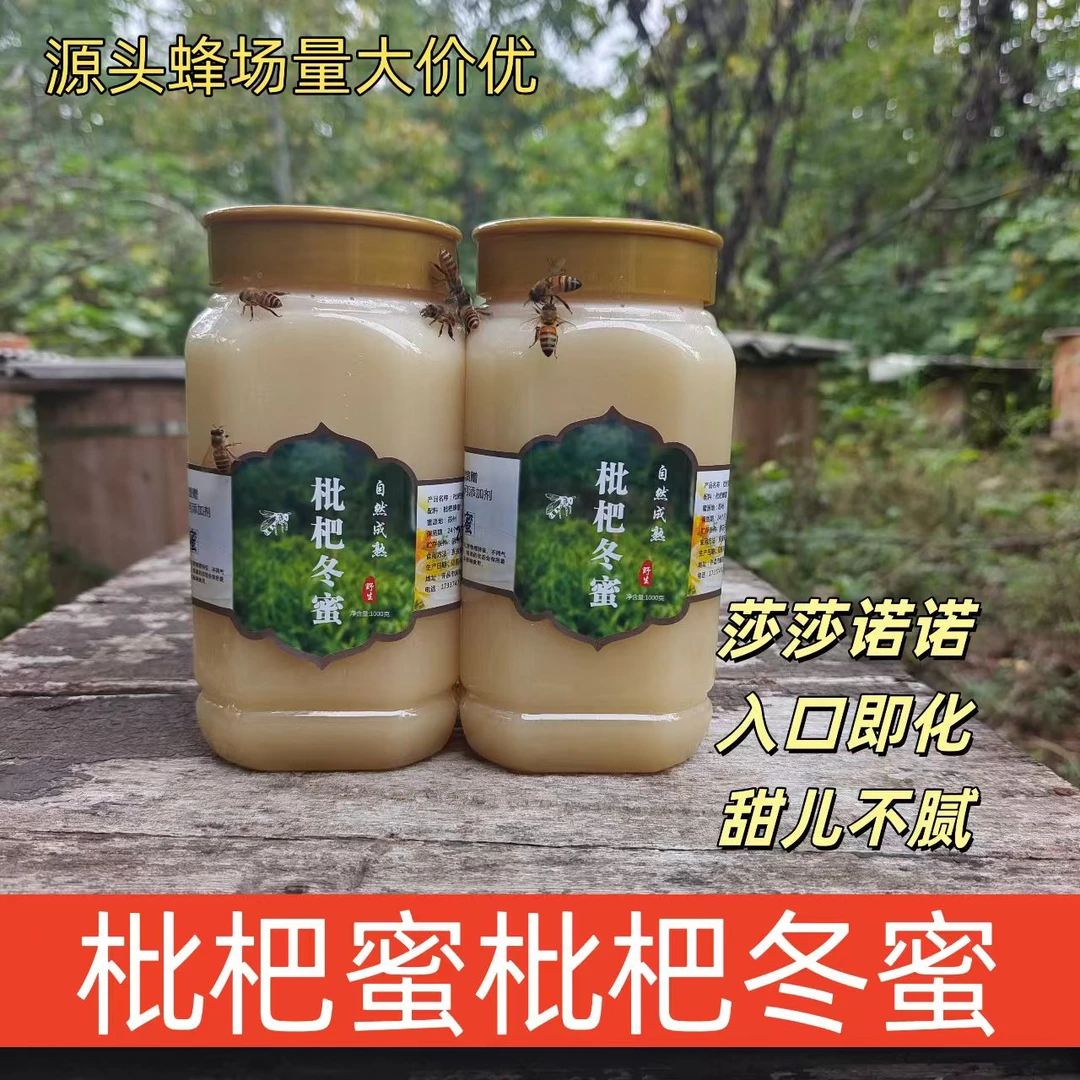 枇杷蜂蜜农家自产冬蜜蜜雪蜜纯蜂蜜真蜂蜜原蜜生蜂蜜