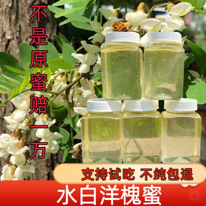 正宗延安水白洋槐蜜槐花蜜蜂蜜原蜜自然成熟蜜蜂农直供假一赔万