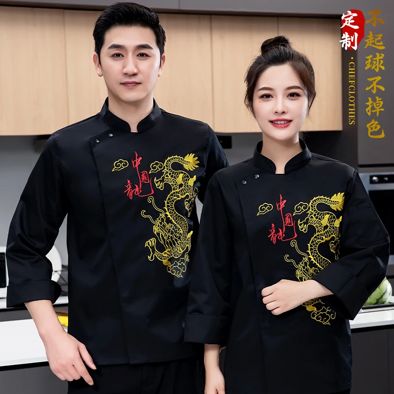 中国风厨师工作服刺绣龙袍长袖中式酒店饭馆宴会大厨衣定制秋冬男