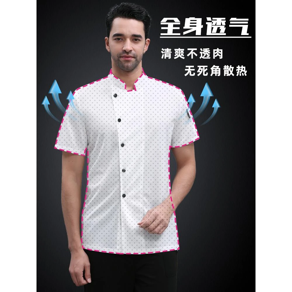 透气网眼厨师服短袖薄款餐饮饭店后厨速干厨师工作服全身透气男夏
