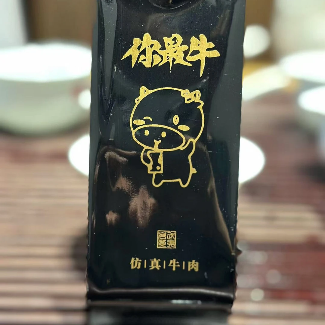 【仿真牛肉 茶魁阿九】艾草香 非主牛肉 高端品鉴 武夷岩茶8.5g*2泡
