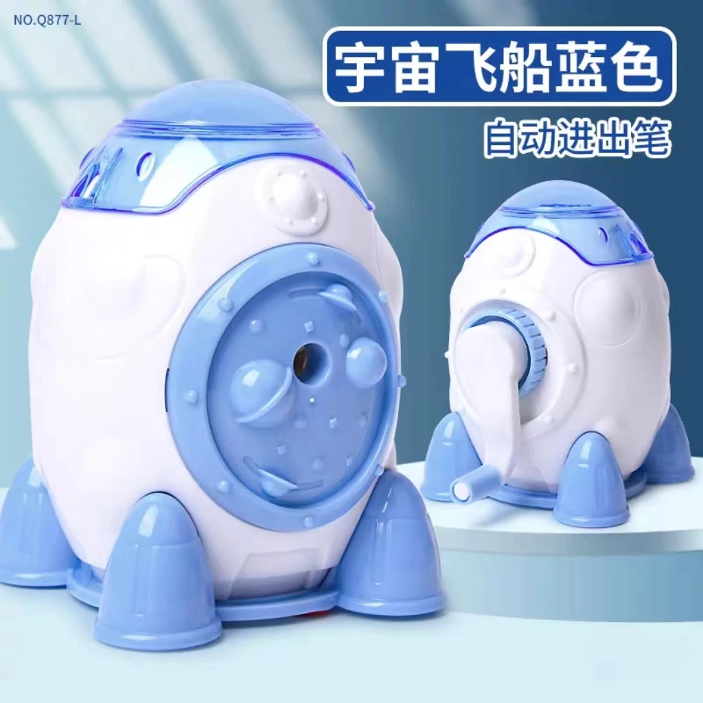 宇宙飞船手摇自动进铅削笔器 学生专用转笔刀