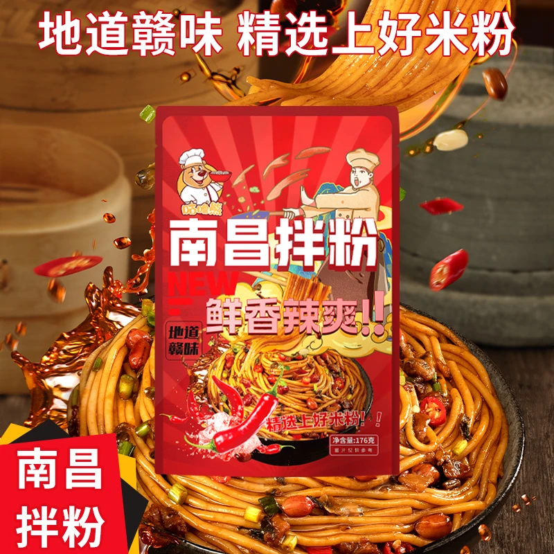 【咕噜熊】南昌拌粉5包早餐食品夜宵正宗江西风味赣味速食米粉
