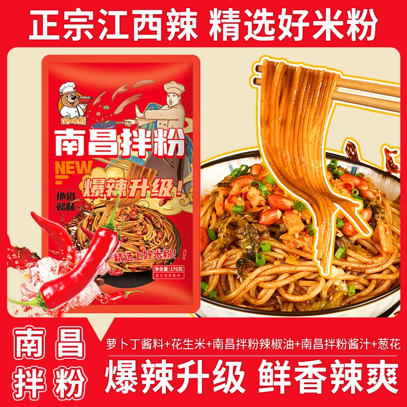 【爆辣升级】咕噜熊南昌拌粉早餐夜宵正宗江西辣下班速食拌米粉