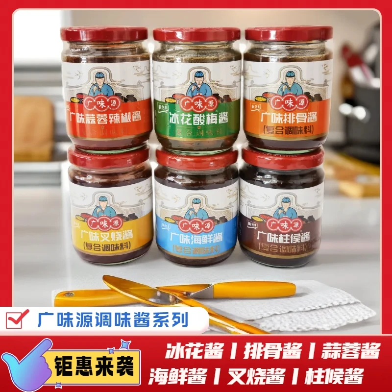 广味源冰花酸梅酱250g酱系列排骨酱叉烧酱酿造蒜蓉辣椒酱柱候酱