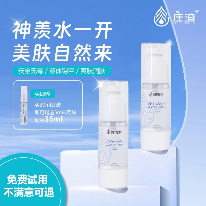 护肤修护嫩肤滋润控油爽肤水柔肤水亮肤紧致舒缓修颜原液