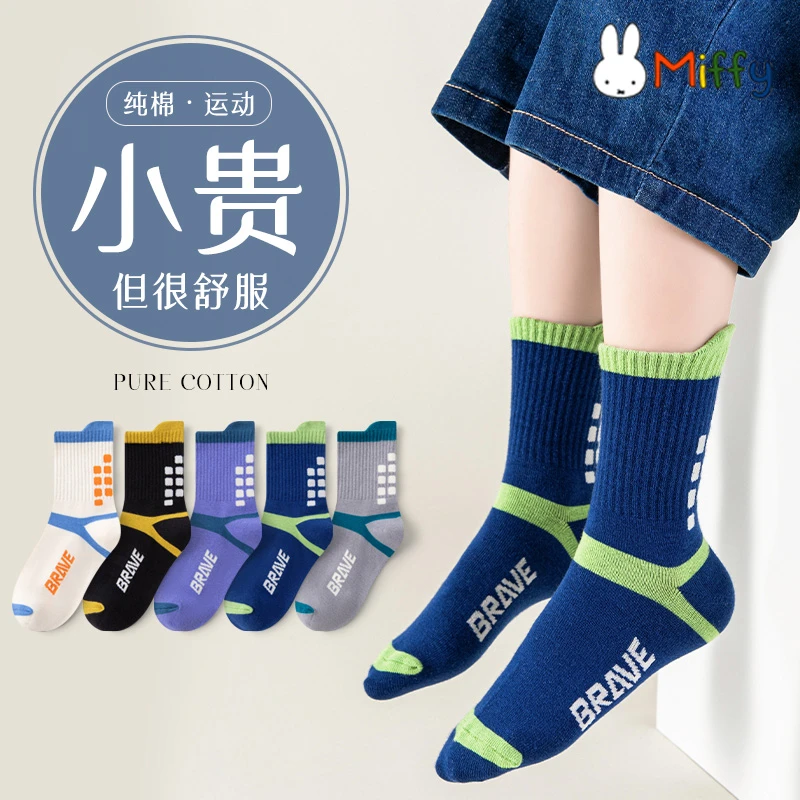 MIFFY/米菲儿童袜子提耳护踝棉袜春秋男童袜子女童袜子潮袜运动袜