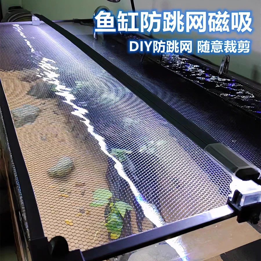 鱼缸专用防跳网鱼缸网罩网鱼缸防跳盖鱼缸防跳网溪流缸防跳网雷龙