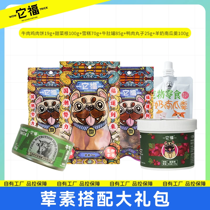 【荤素搭配礼包】全价牛肉鸡肉饼甜菜根雪糕牛肚罐鸭肉丸子奶酱