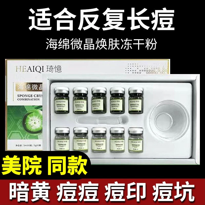 小绿膜海绵微晶焕肤海藻矽针微针植物护肤美容院套盒专用同款
