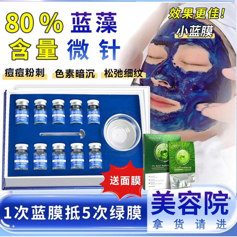 小蓝膜蓝藻海绵微针院线升级款小绿膜清洁毛孔闭口痘痘骨针