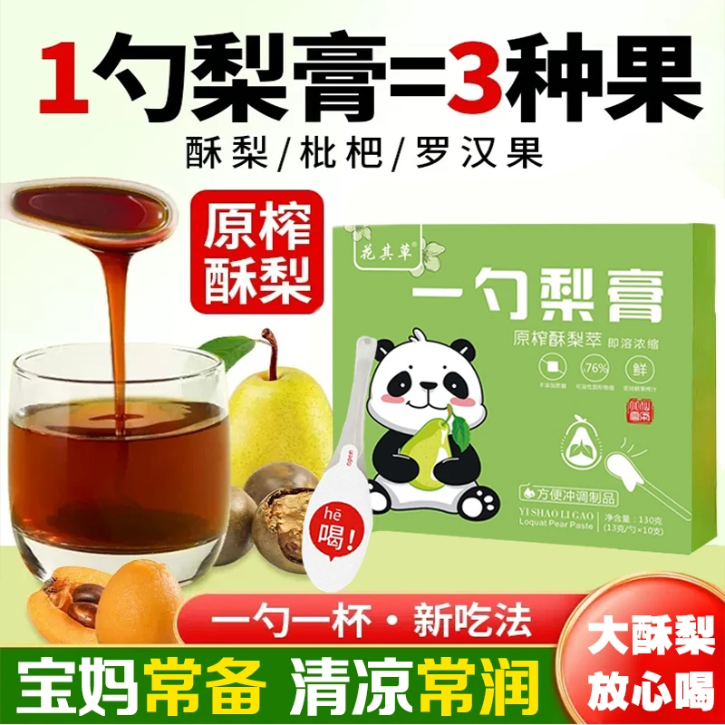 【直播宠粉】枇杷秋梨膏滋润爽口 草本精华 手工熬制 温润清凉