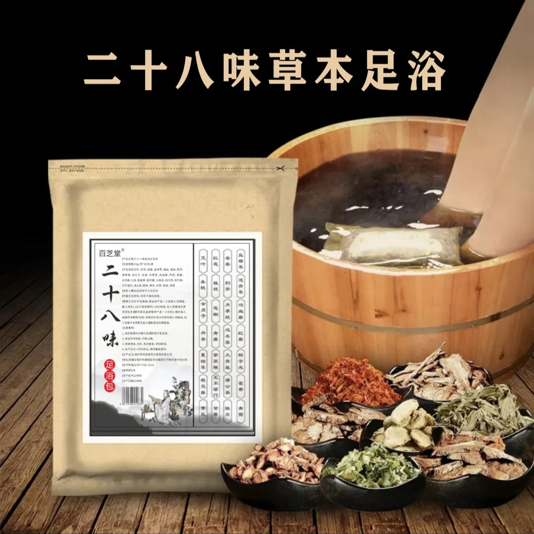 【徽名堂】老北京28味泡脚包沐足包 真材实料草本足浴包