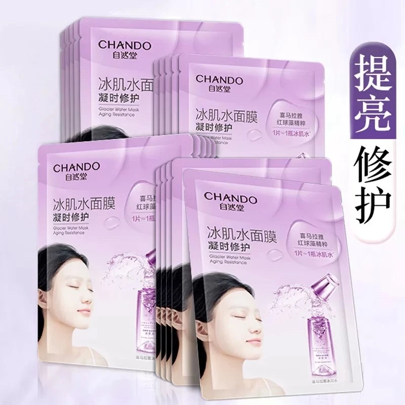 【到手20片/4盒】自然堂 凝时冰肌水鲜颜修护面膜 28ml*5片/盒*4