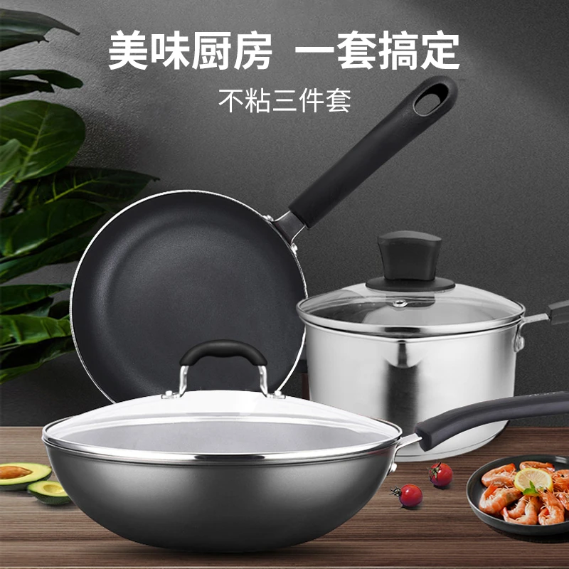 优质系列三件套炒锅平底锅汤锅家用电磁炉燃气灶通用款