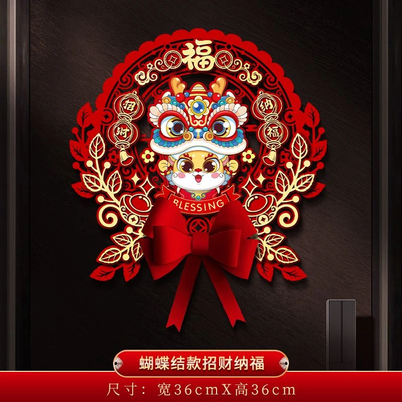 弥贤龙年福字门贴2024新款新年贴纸春节布置入户门挂过年装饰挂件