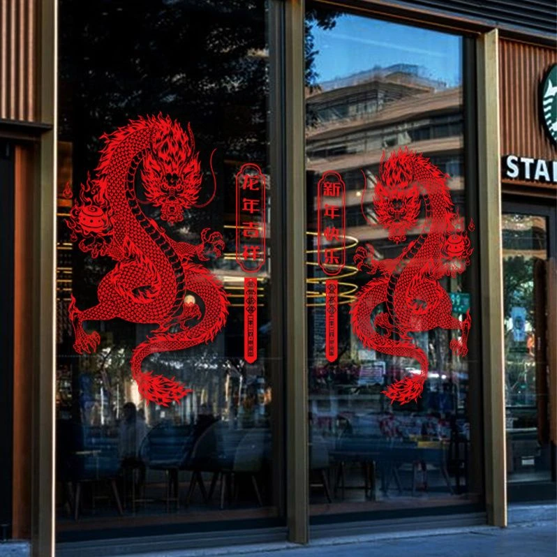 廉张静电贴2024龙年新年装饰品春节布置贴纸店铺玻璃门贴橱窗贴画