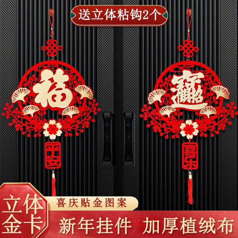 懂24龙年春节新年装饰中国结挂饰过年门口客厅入户门玄关福字门贴