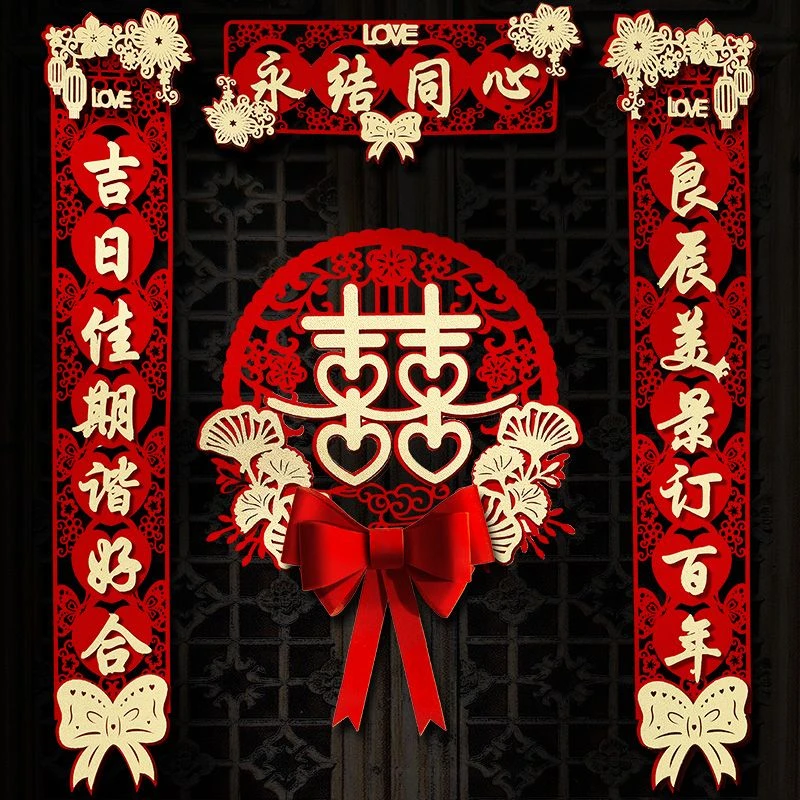 弥贤磁吸结婚对联男方大门婚礼喜联新婚女方出嫁中式客厅婚房全套