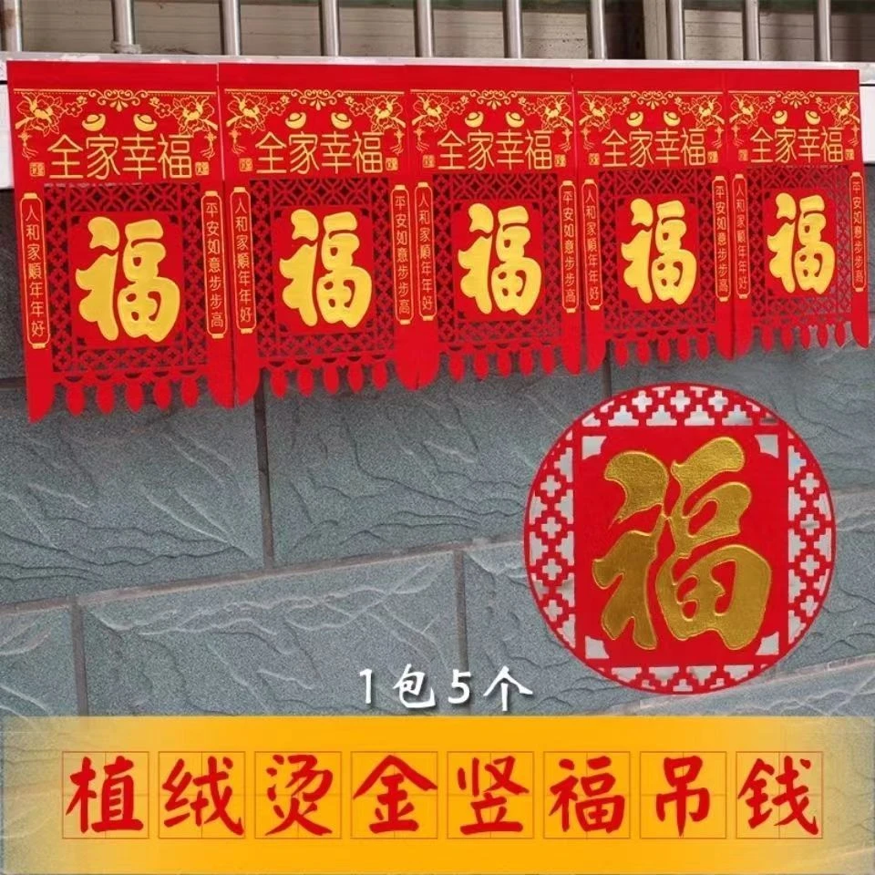 弥贤2024龙年挂钱春节过门钱结婚大门喜钱吊钱植绒挂钱对联粘烫金