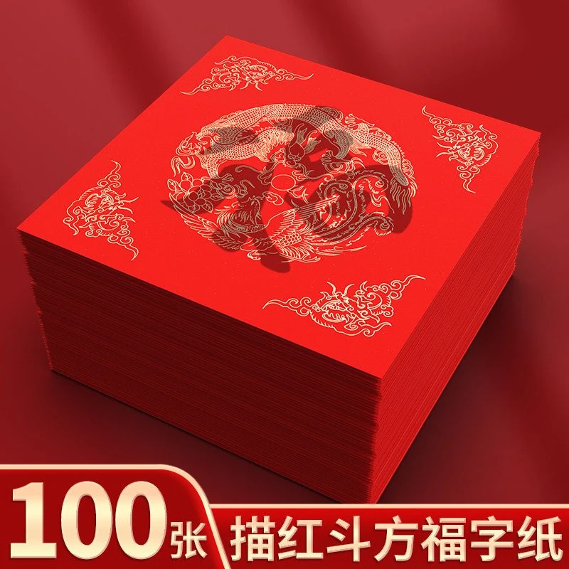 弥贤动中】福字红纸描红斗方对联纸手写自写门贴临摹写福字的红纸