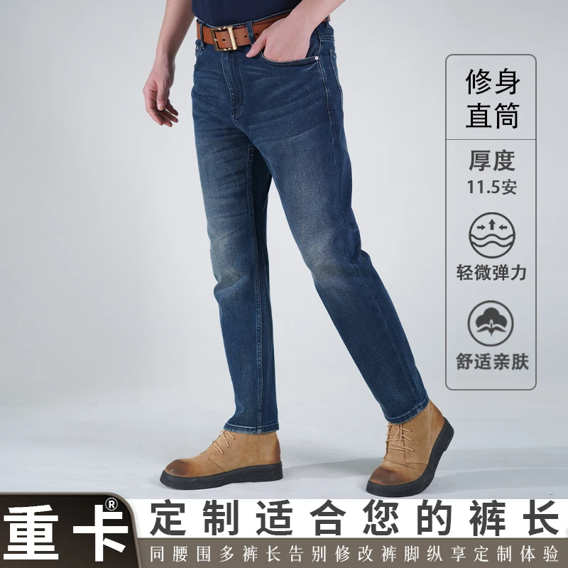 卡叔定制重卡牛仔085男士舒适轻奢休闲商务微弹修身直筒牛仔裤