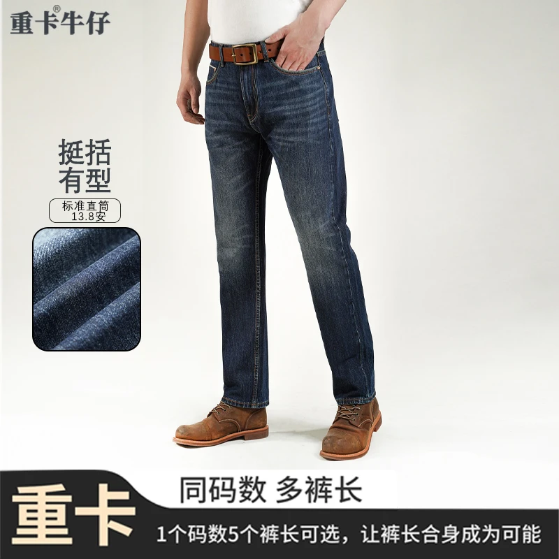 重卡牛仔012男士轻奢商务百搭赤耳丹宁经典直筒无弹牛仔裤子
