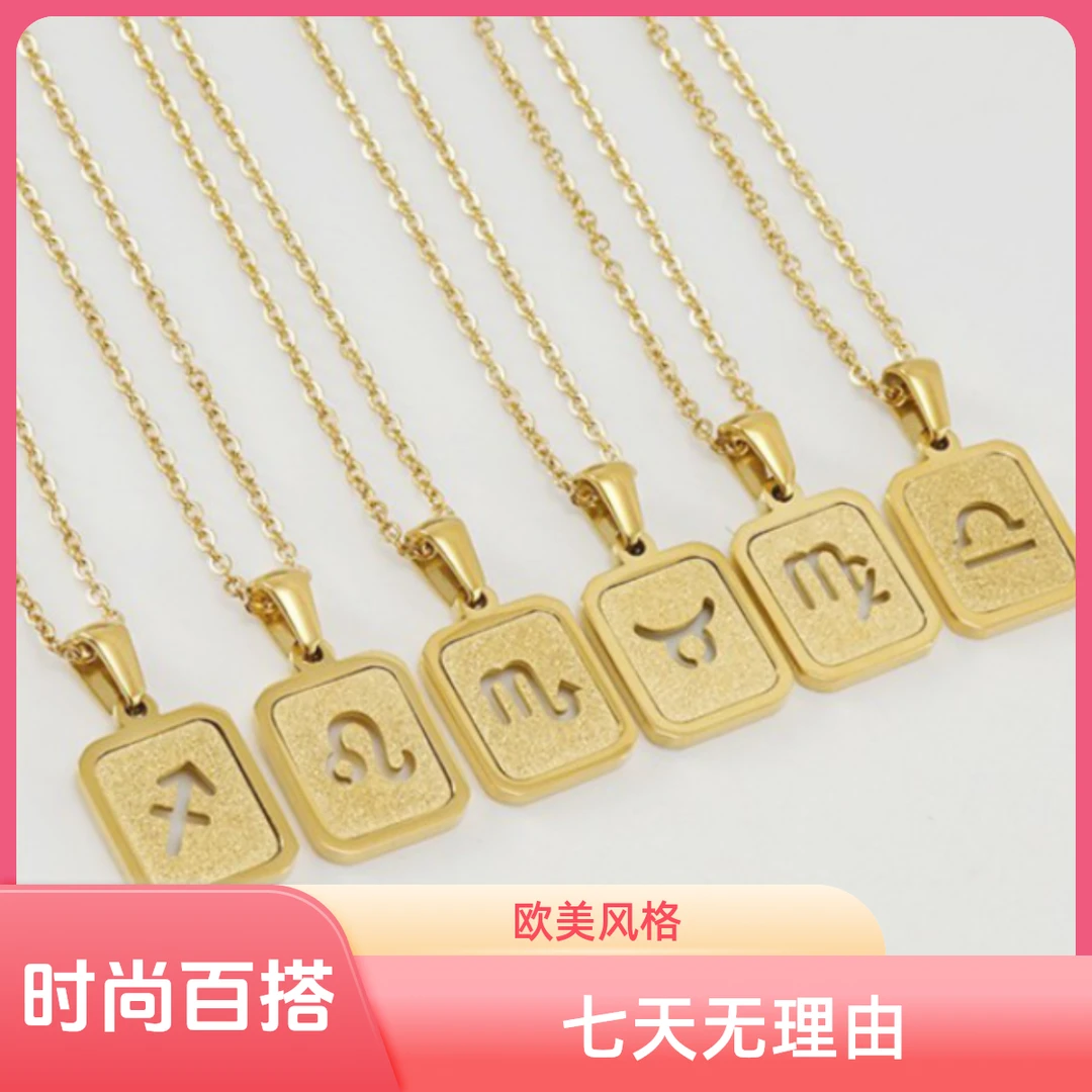 钛钢项链 简约小众星座项链时尚轻奢百搭不掉色项链金色气质项链