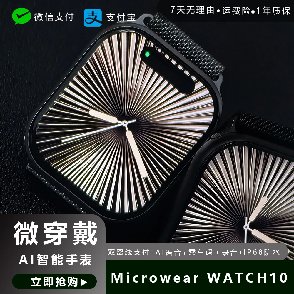 Microwear微穿戴11月新款顶配IP68防水蓝牙运动离线支付手表