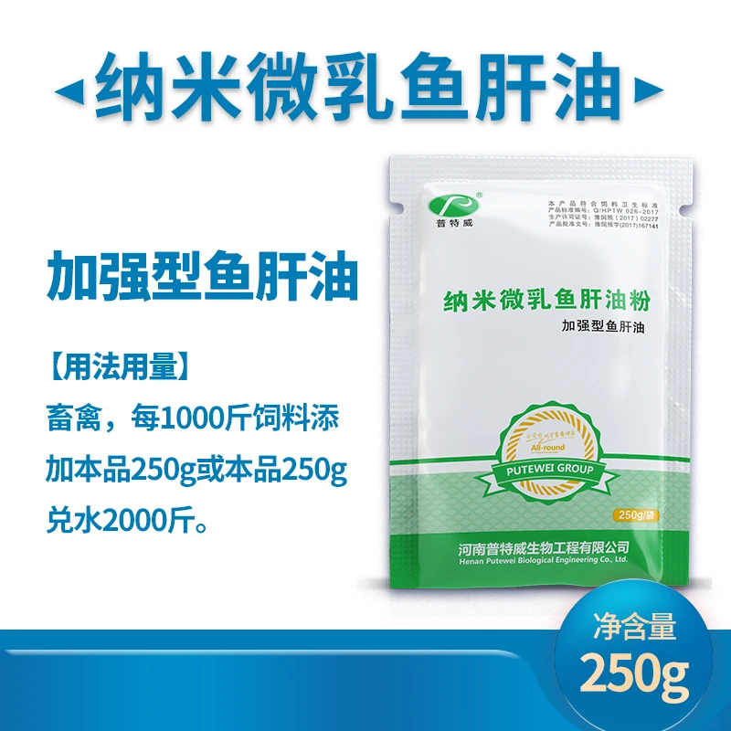 【鱼干油】加强型纳米微乳鱼油粉250g/包 拌水2000斤 拌料1000斤