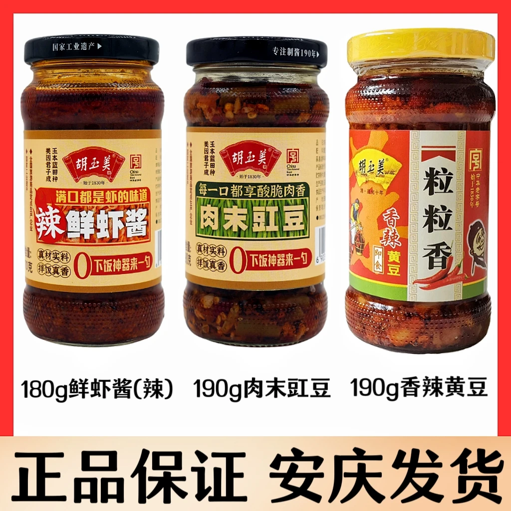 安庆胡玉美组合款180g鲜虾酱+190g肉末豇豆+190g粒粒香拌饭下饭菜