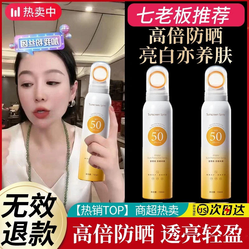 防晒喷雾小光圈50倍防紫外线防水防汗夏日清爽不粘腻男女通用推荐