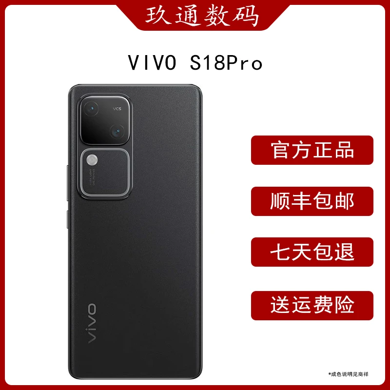 99新 vivo S18 PRO 512GB 超薄 全面屏 轻奢 原包装配件展示机