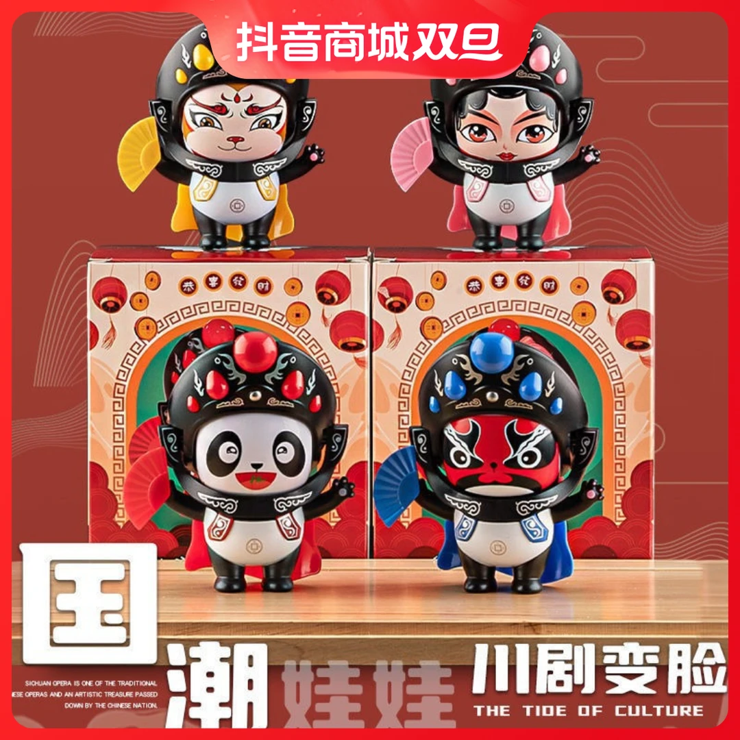 国潮熊猫川剧变脸娃娃卡通脸谱玩具玩偶公仔摆件小礼品京剧小礼物
