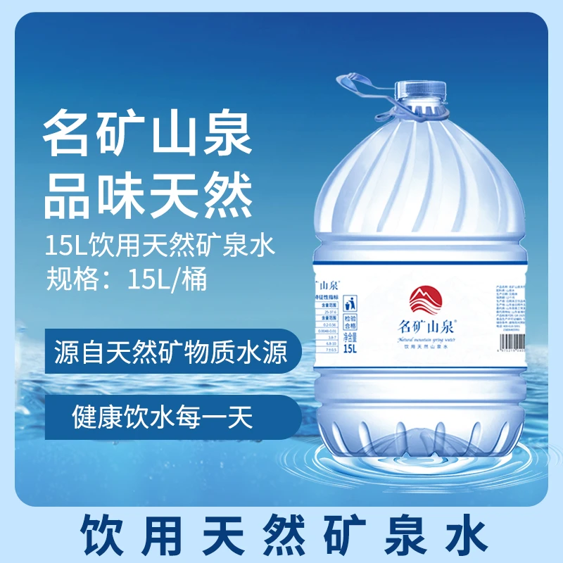 名矿山泉牌 15L一次性桶拍一发10 桶弱减性生态五莲山泉 泡茶