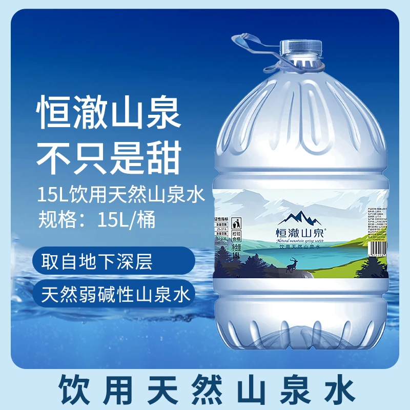 恒澈山泉牌 15L一次性桶拍1发11
