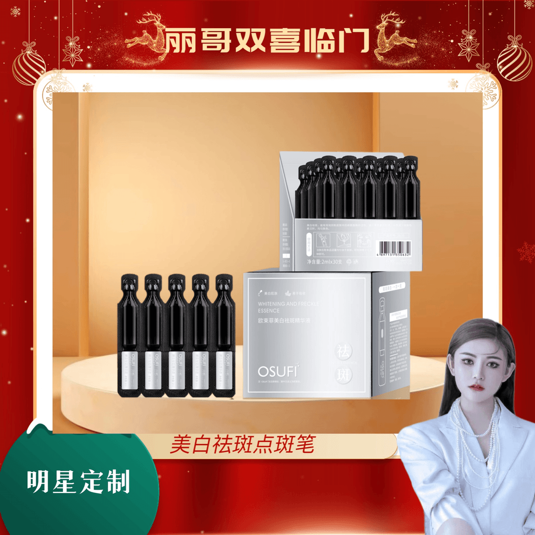 美白祛斑精华液2