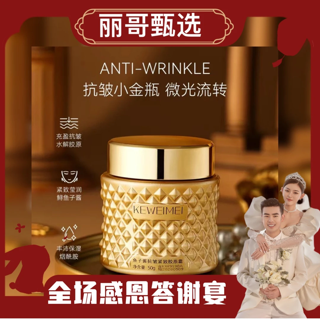 【到手3瓶】可维美鱼子酱抗皱紧致胶原霜C