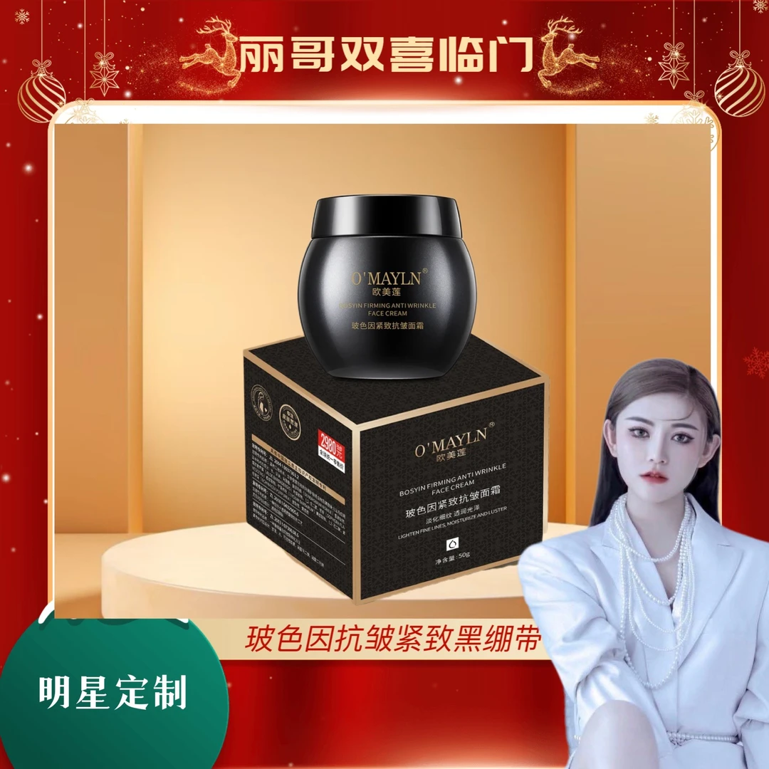 玻色因紧致抗皱黑绷带面霜B