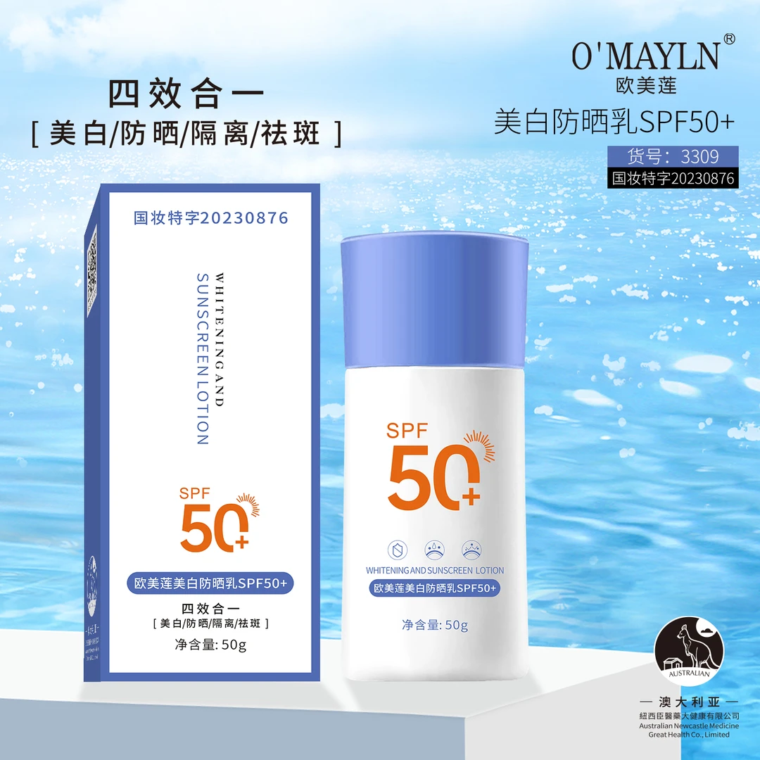 【官方正品】50倍高倍美白防晒乳SPF50+