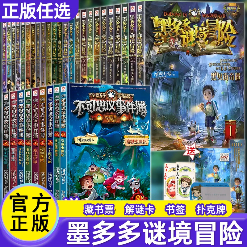新书23集24集上市！墨多多谜境冒险系列雷欧儿童不可思议事件薄