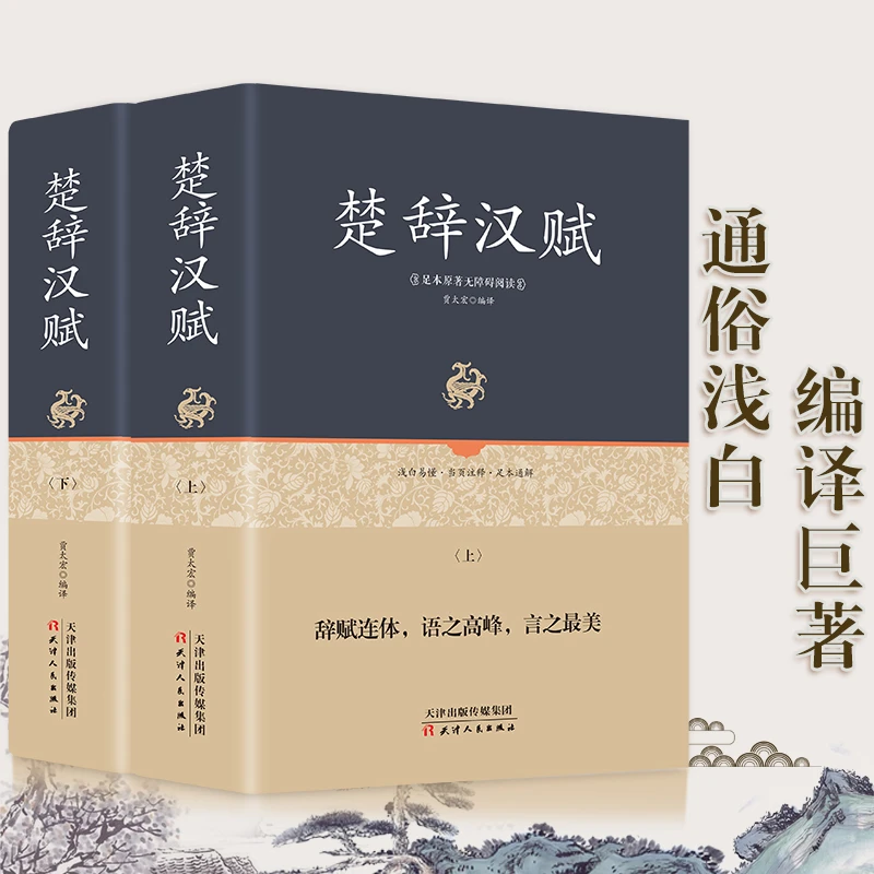 楚辞汉赋正版 陈寿著原文白话文注释 古典军事纪通史中国通史世界