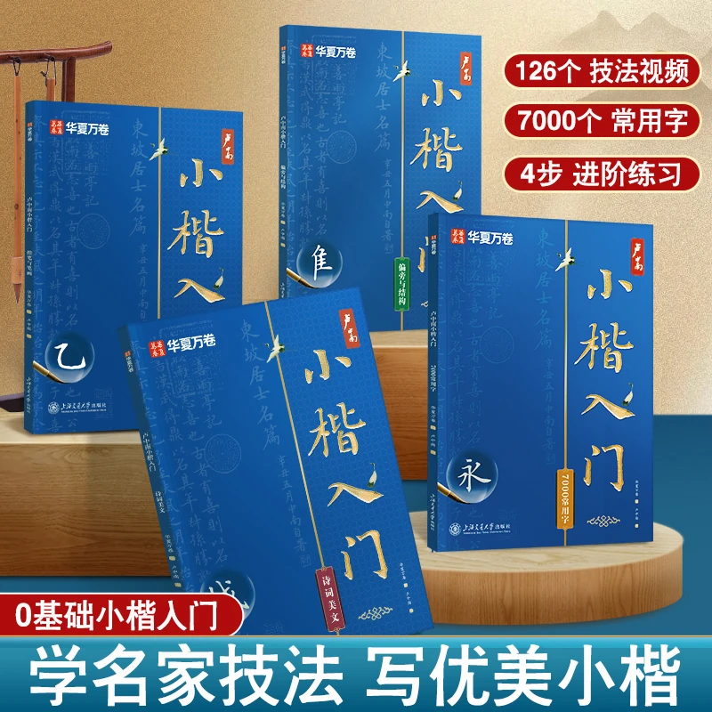 卢中南小楷毛笔字帖入门临摹初学者小楷入门教程卢中南楷书入门