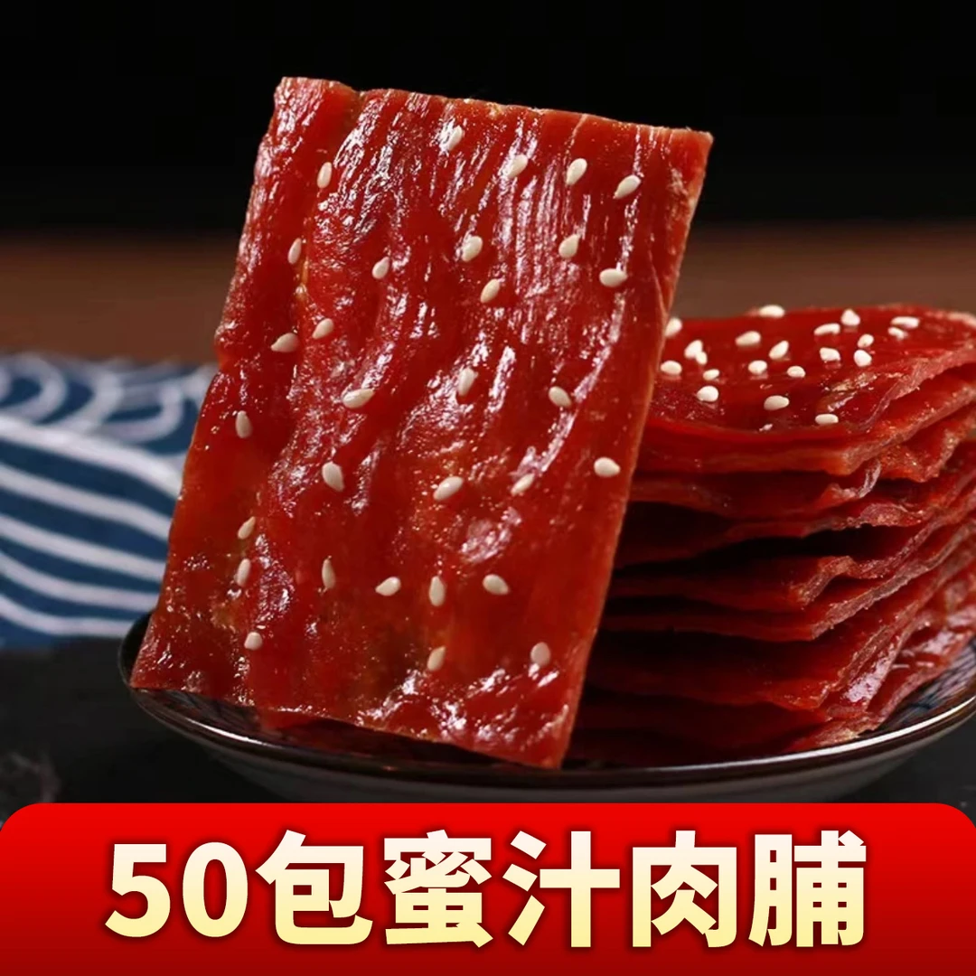 【到手50包】靖江猪肉脯独立包装手撕肉脯蜜汁口味网红零食小吃