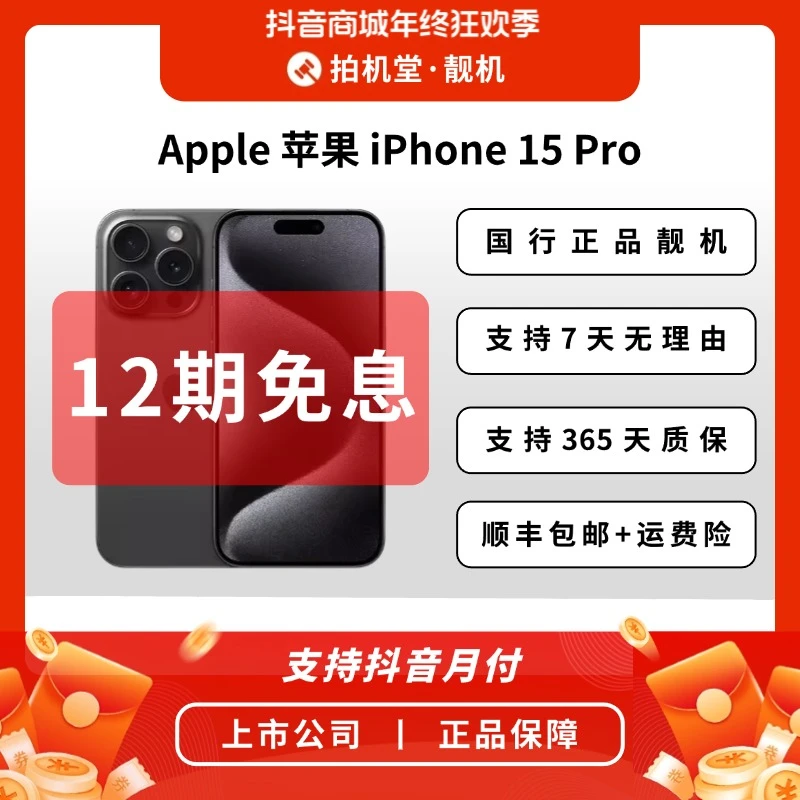 99新 Apple/苹果 【12期免息】iPhone 15 Pro 128G 国行正品 全网通