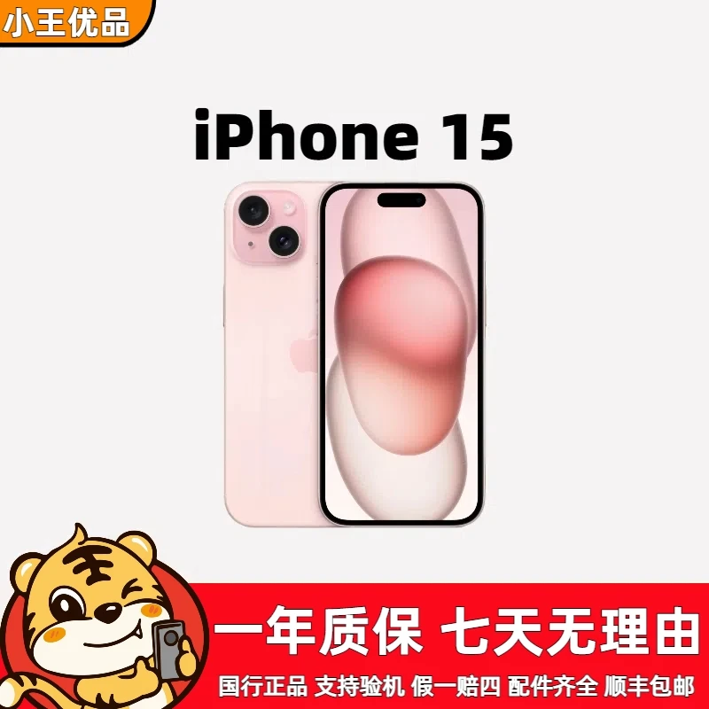 99新 Apple/苹果 iPhone 15 128G 国行原装 正品 全网通 256G小王