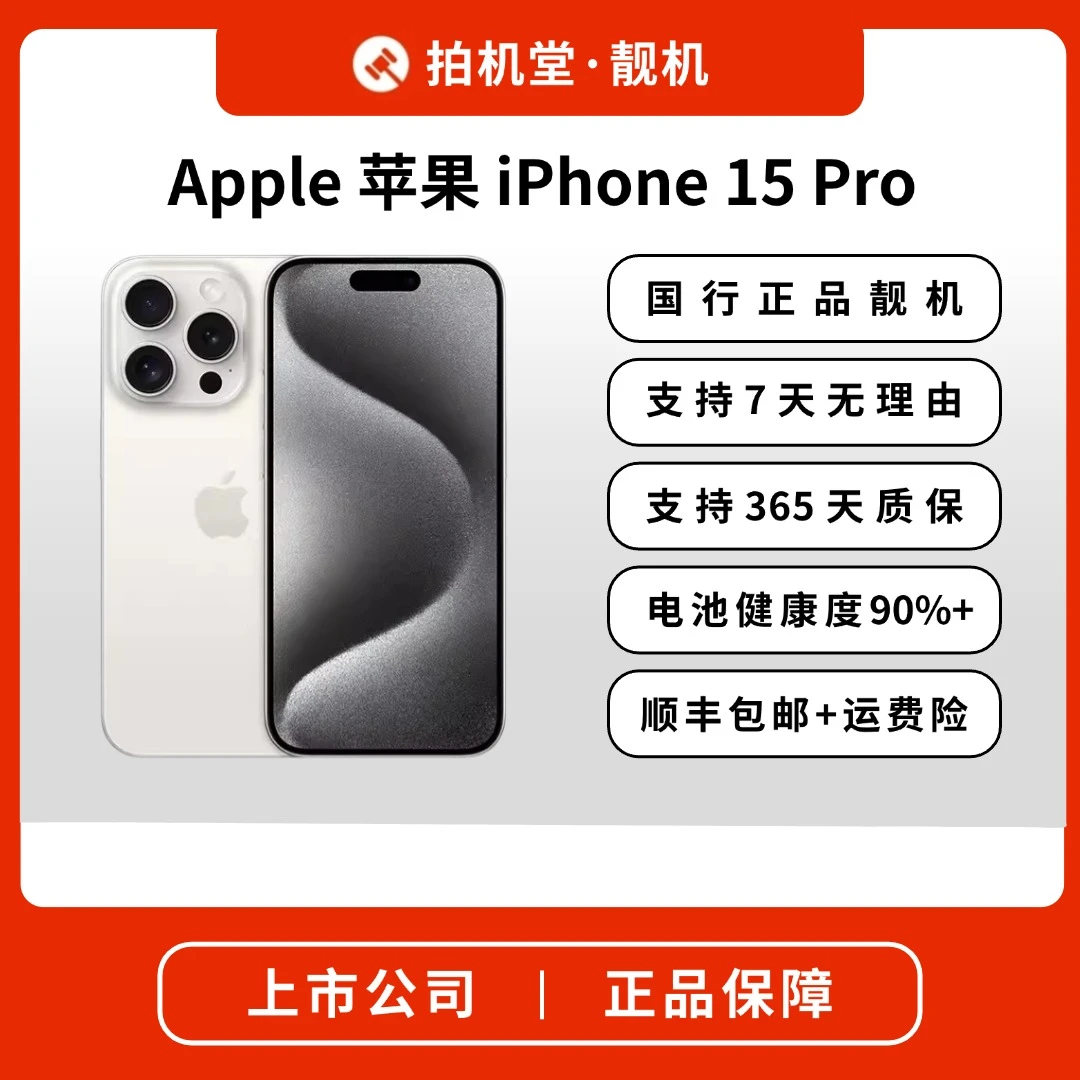 99新 Apple/苹果 【双11补贴】iPhone 15 Pro 国行正品靓机 全网通