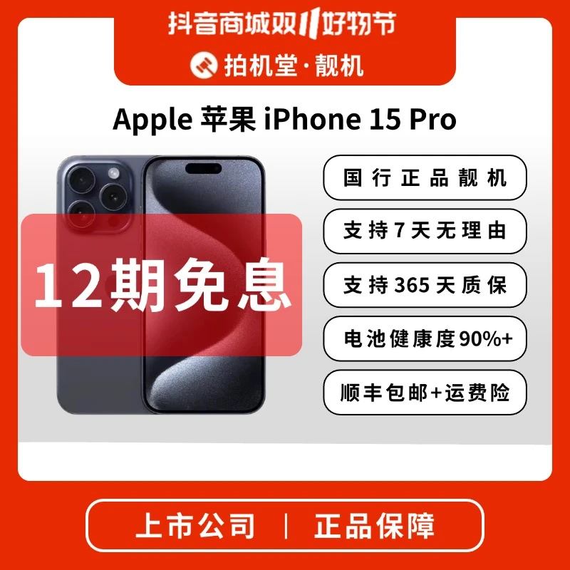 99新 Apple/苹果 【12期免息】iPhone 15 Pro 512G 国行正品 全网通