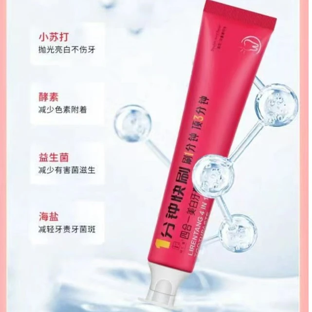 丽仁堂四合一清新美白牙膏 &