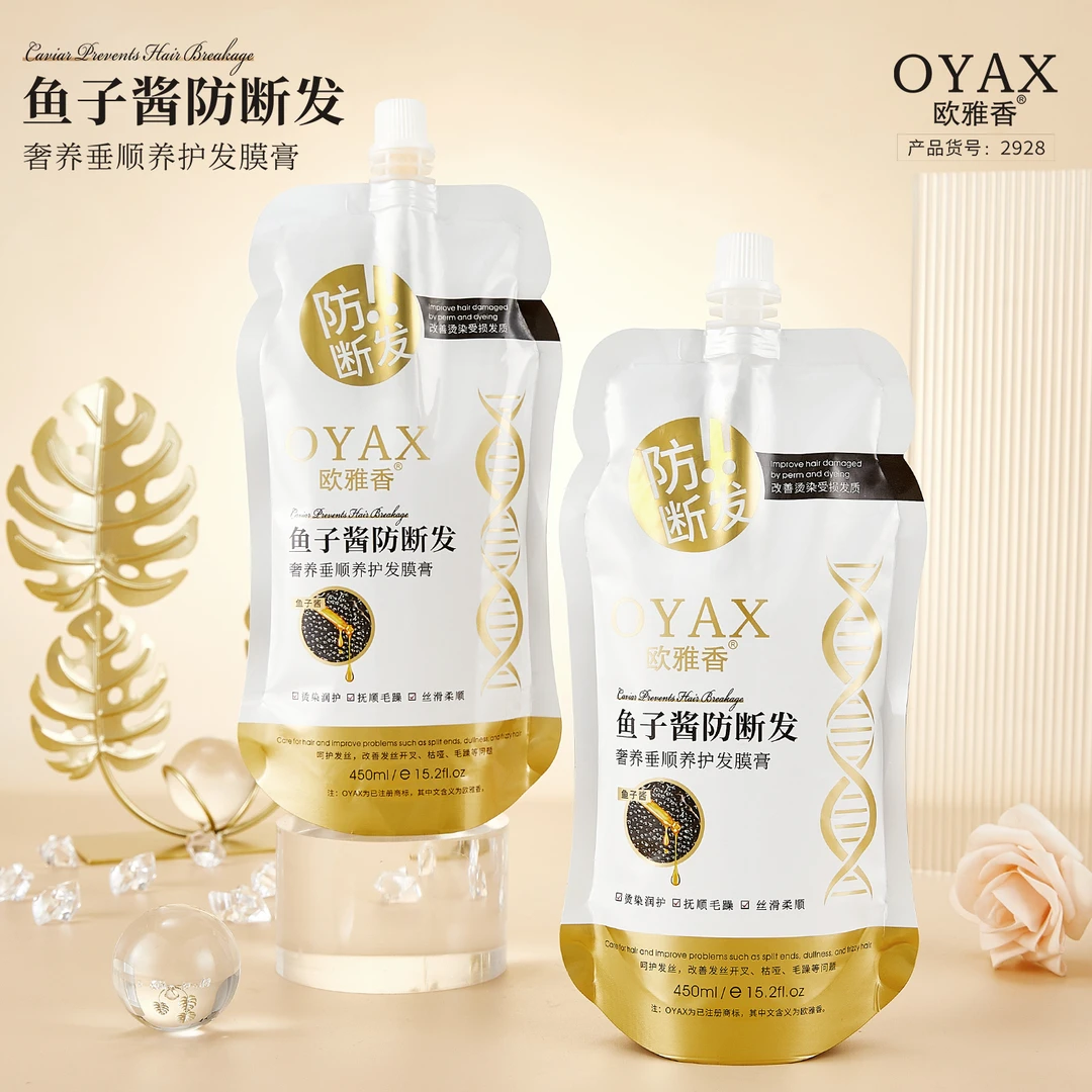 欧雅香鱼子酱防断发奢养垂顺养护发膜膏&